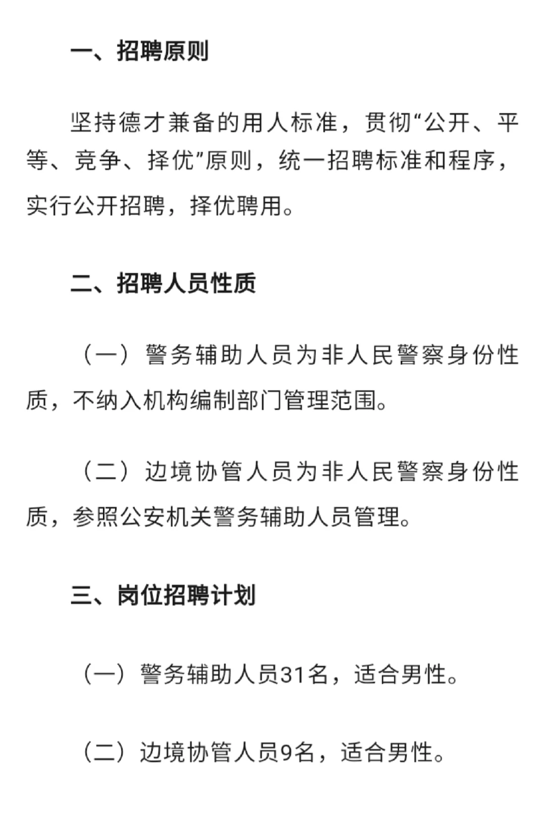 2025年百色靖西市公安局招聘辅警40人