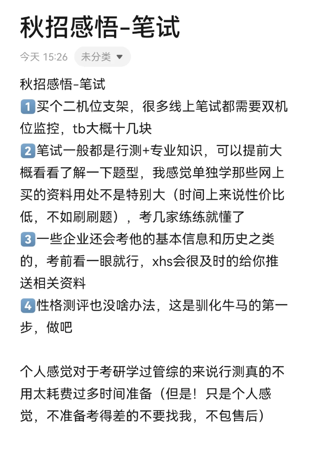 秋招感悟-个人总结
