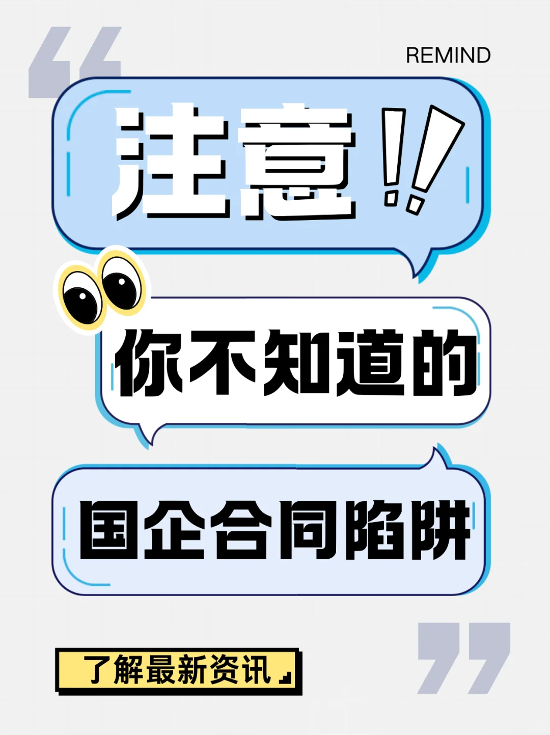 怎样才算国企“正式编制“”?