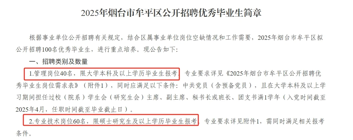 卷人才引进才是上岸的快速通道