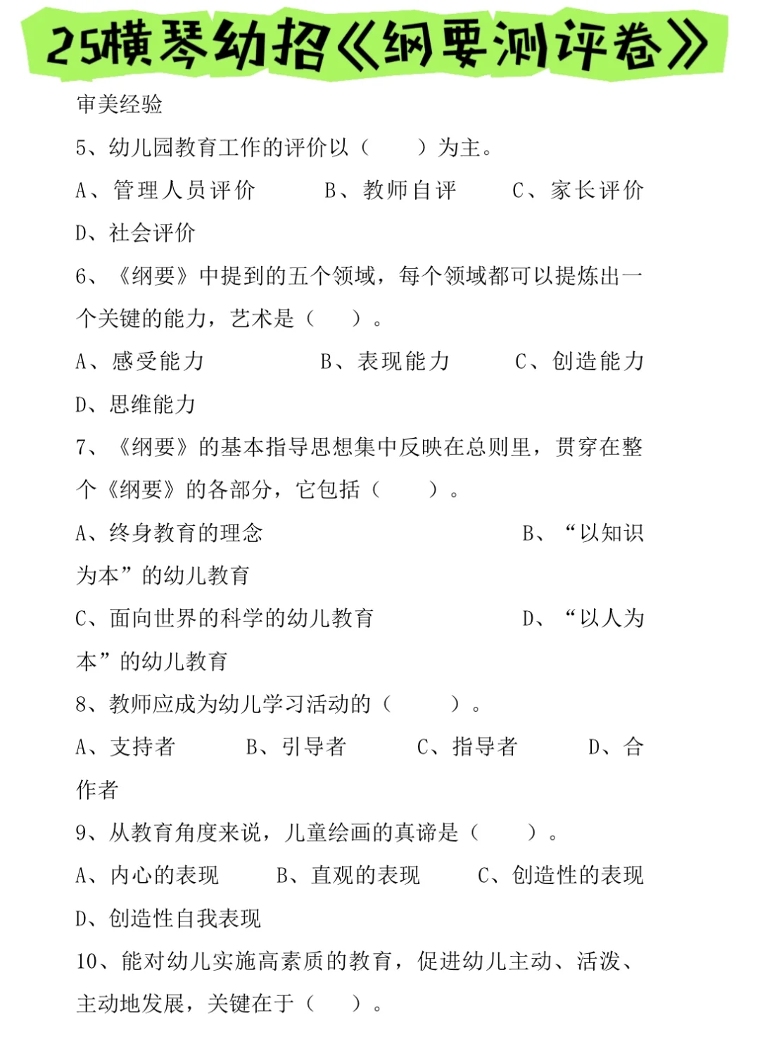 别裸考，横琴幼教幼招笔试，真心建议熬夜背！
