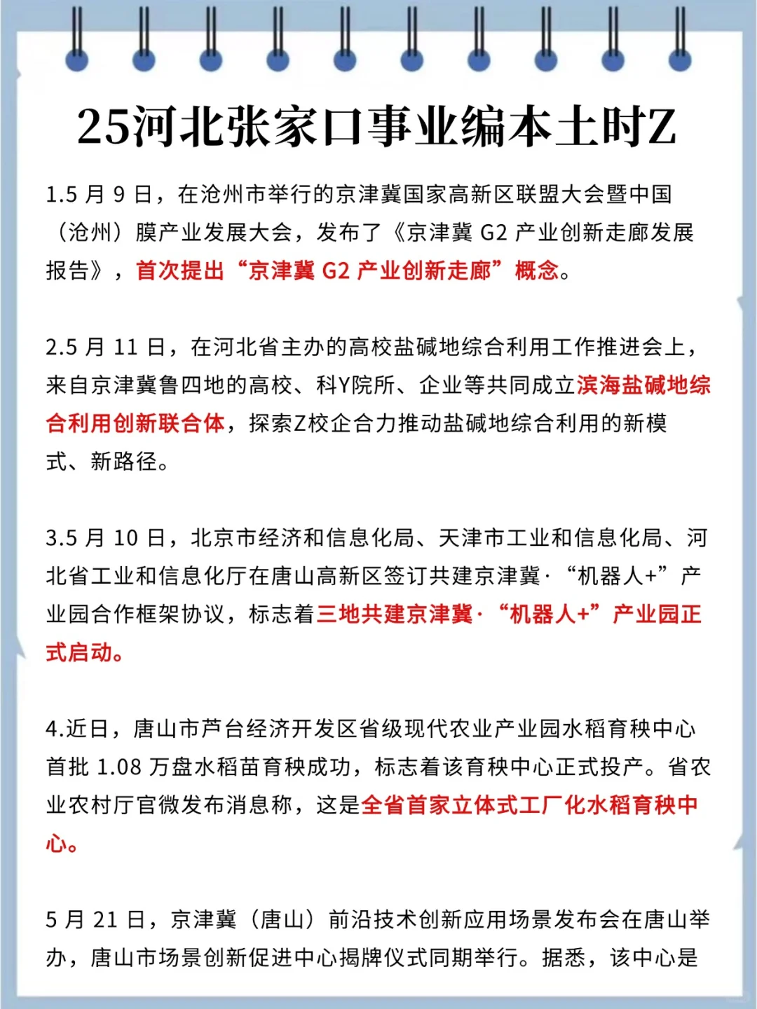 7.27河北张家口事业编别裸考了，速背！！！