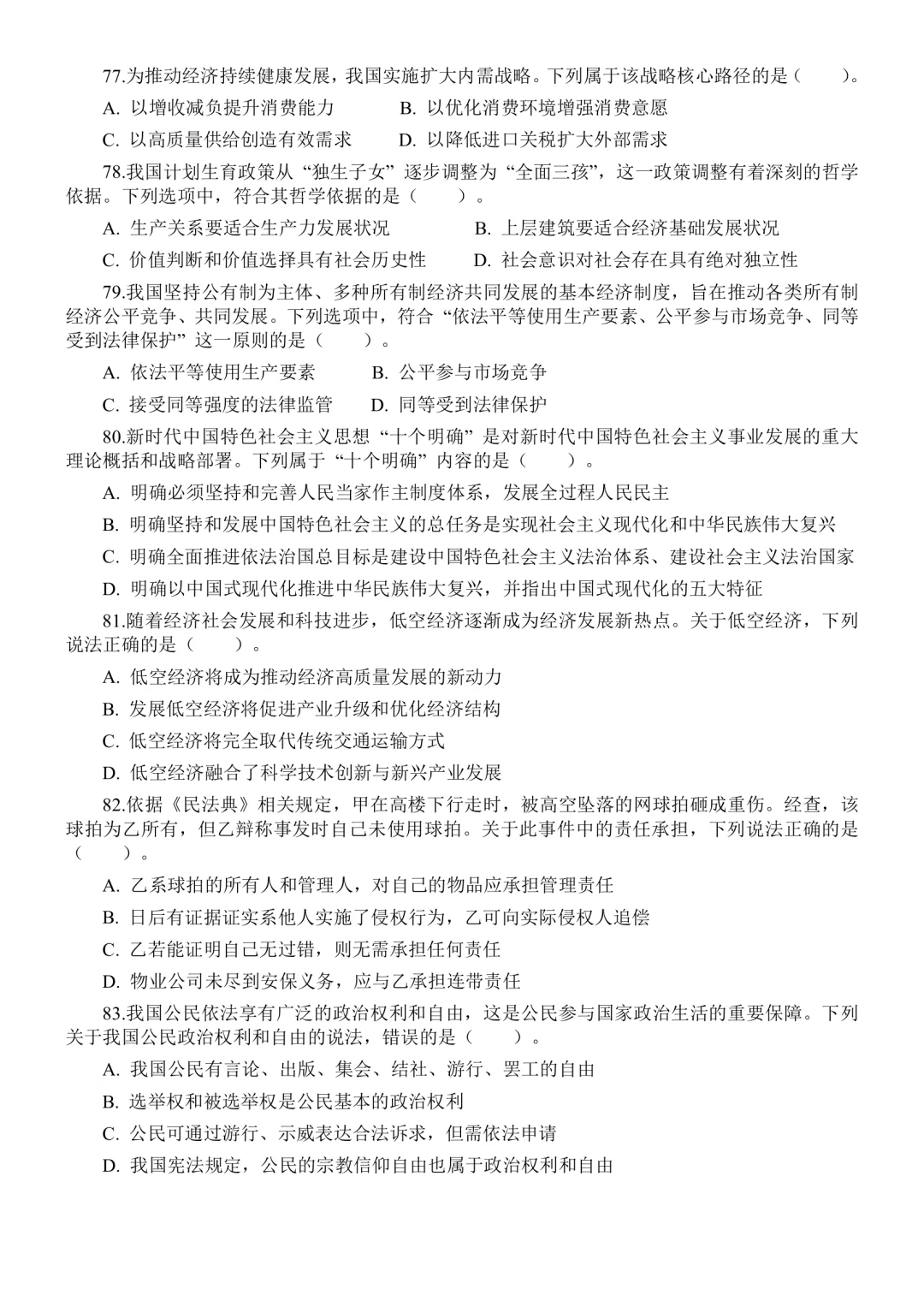 2025年河北邯郸市直公基“珍题”
