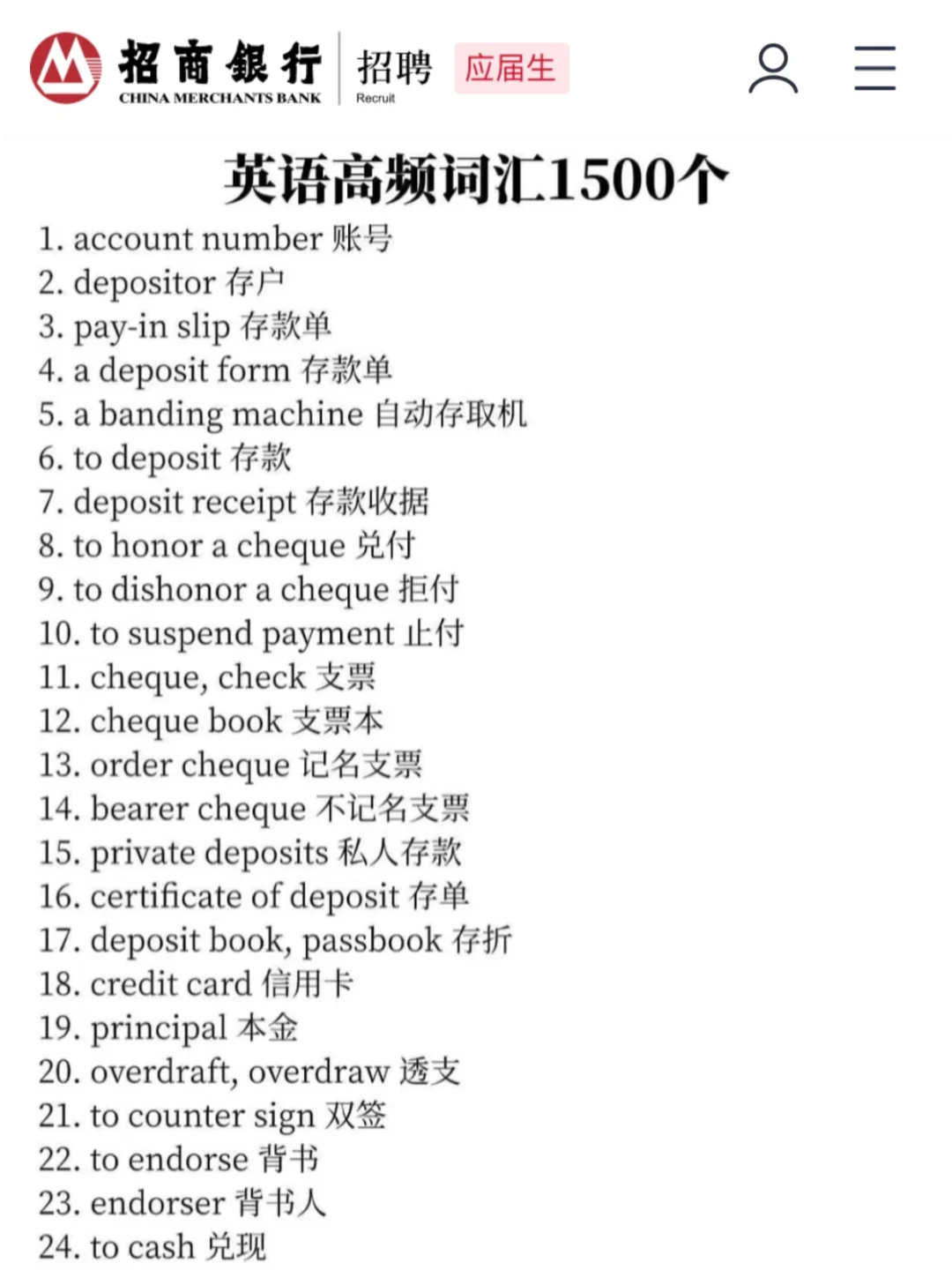 天啊！突然收到招商银行笔试通知，熬夜背吧
