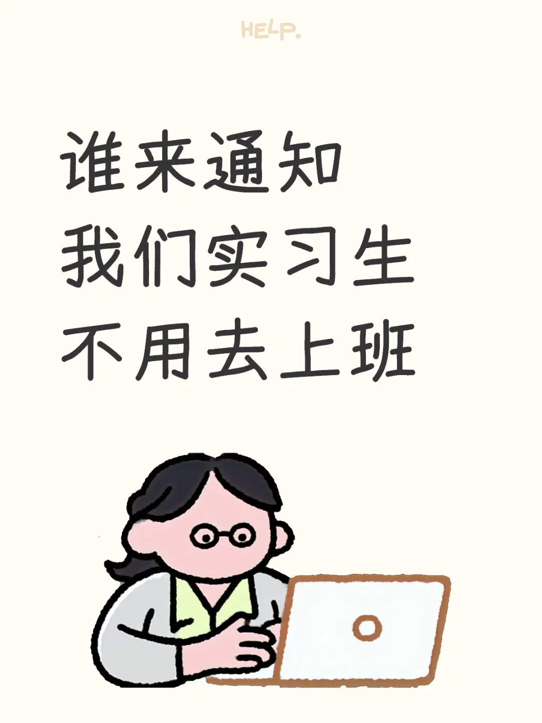 北京大雨实习生