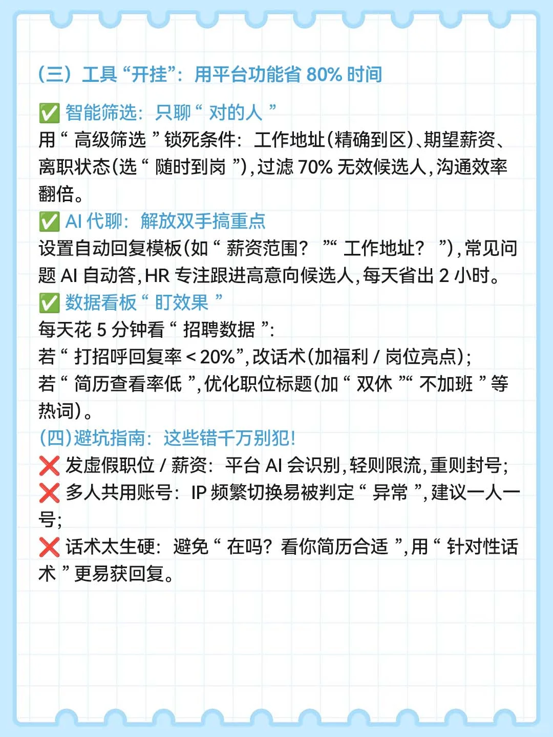 BOSS直聘养号攻略?亲测有效