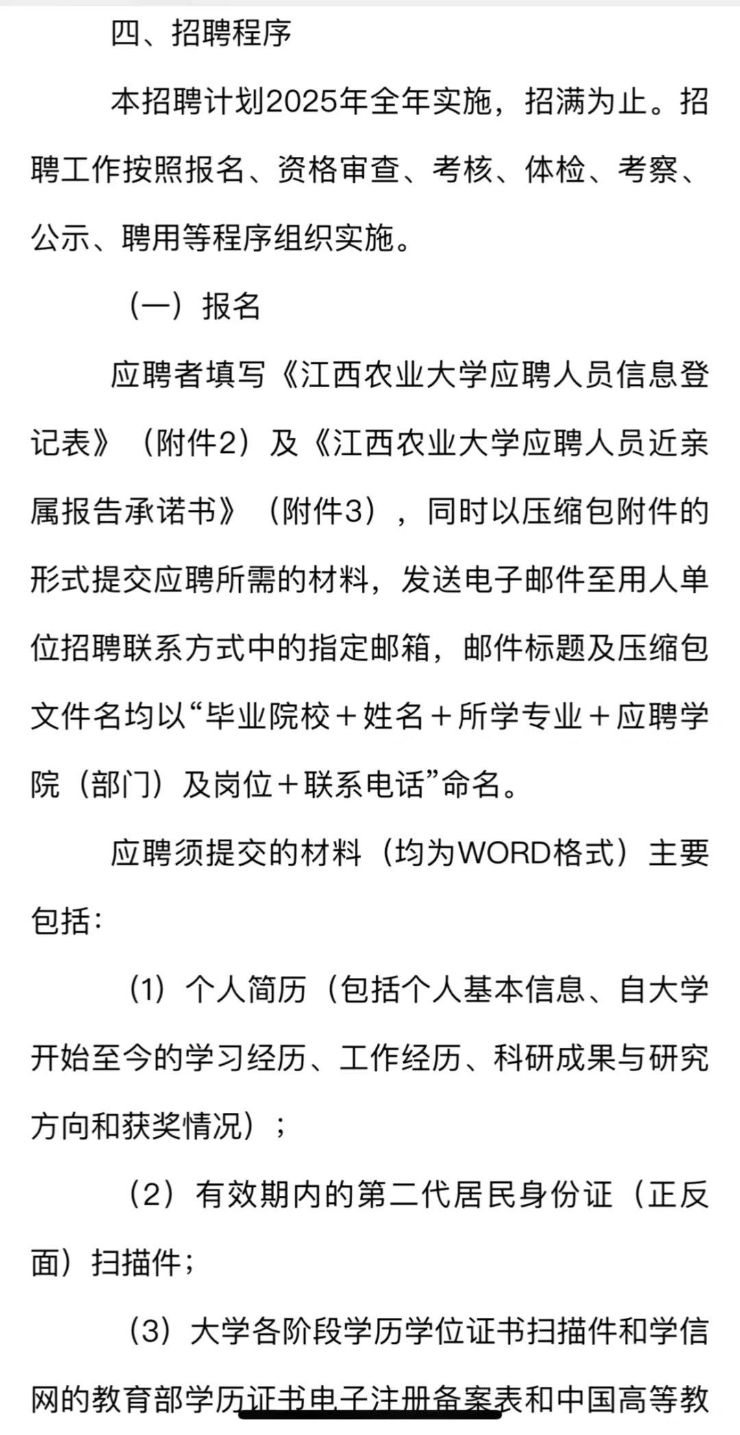 江西农业大学2025年高层次人才招聘公告
