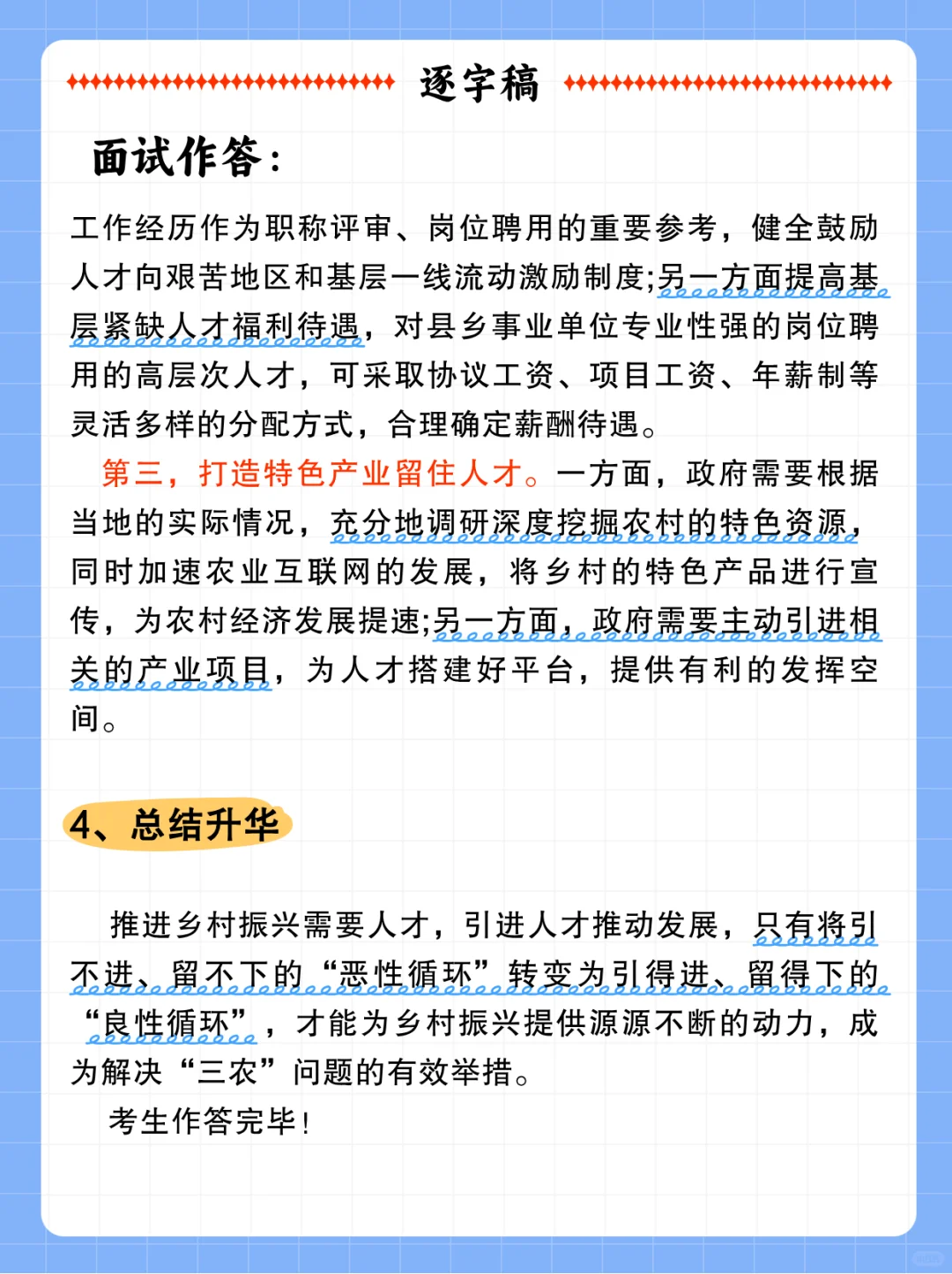 面试热点,人才振兴