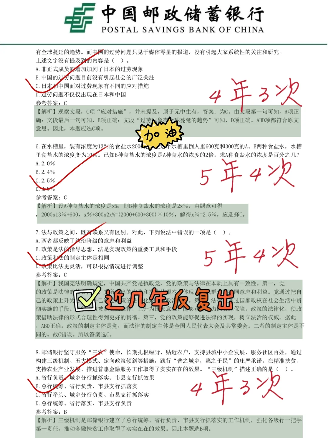 中国邮储银行笔试，进度为0的直接抄我的