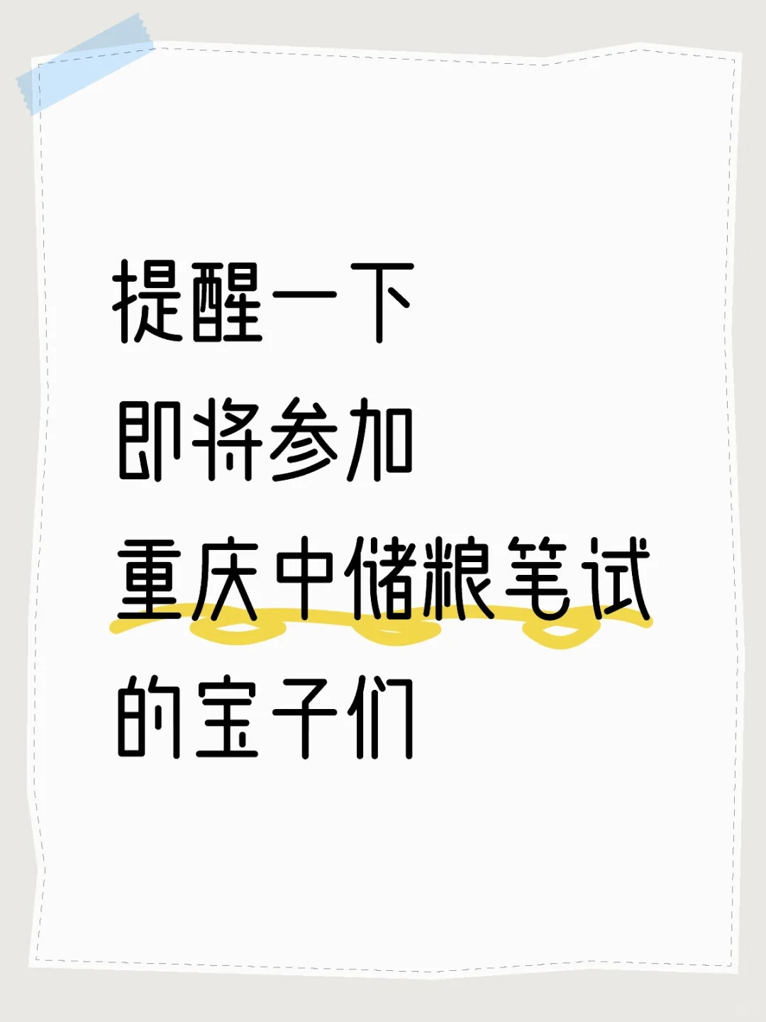 重庆中储粮笔试，会惩罚每一个不主动的懒人