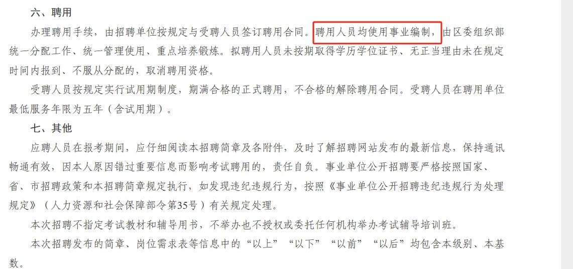 卷人才引进才是上岸的快速通道