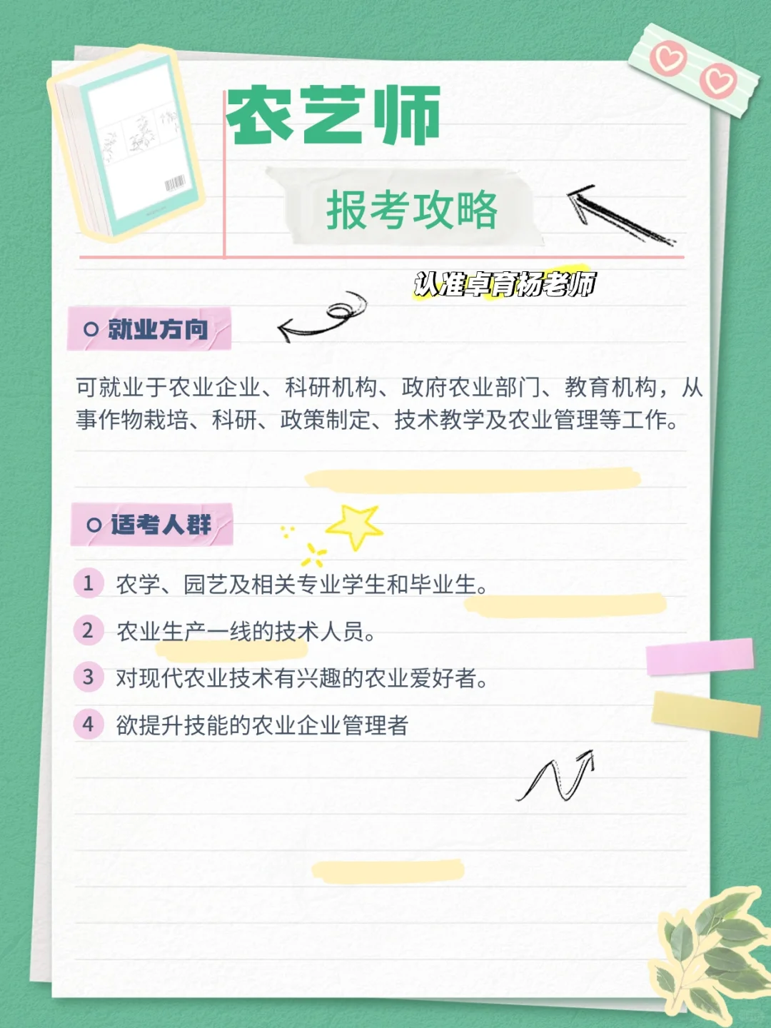 农艺师如何报考,报考攻略来了??