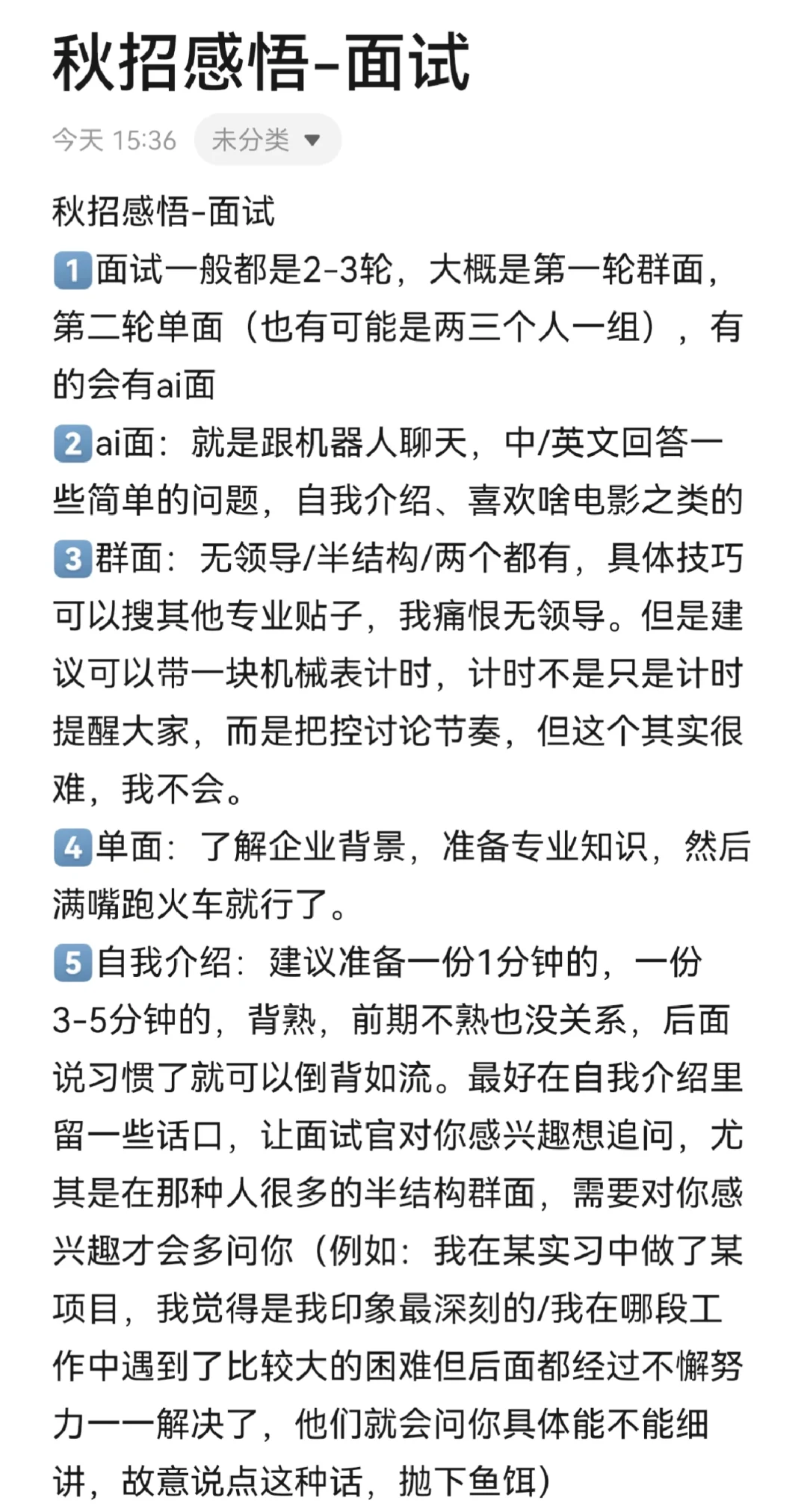 秋招感悟-个人总结