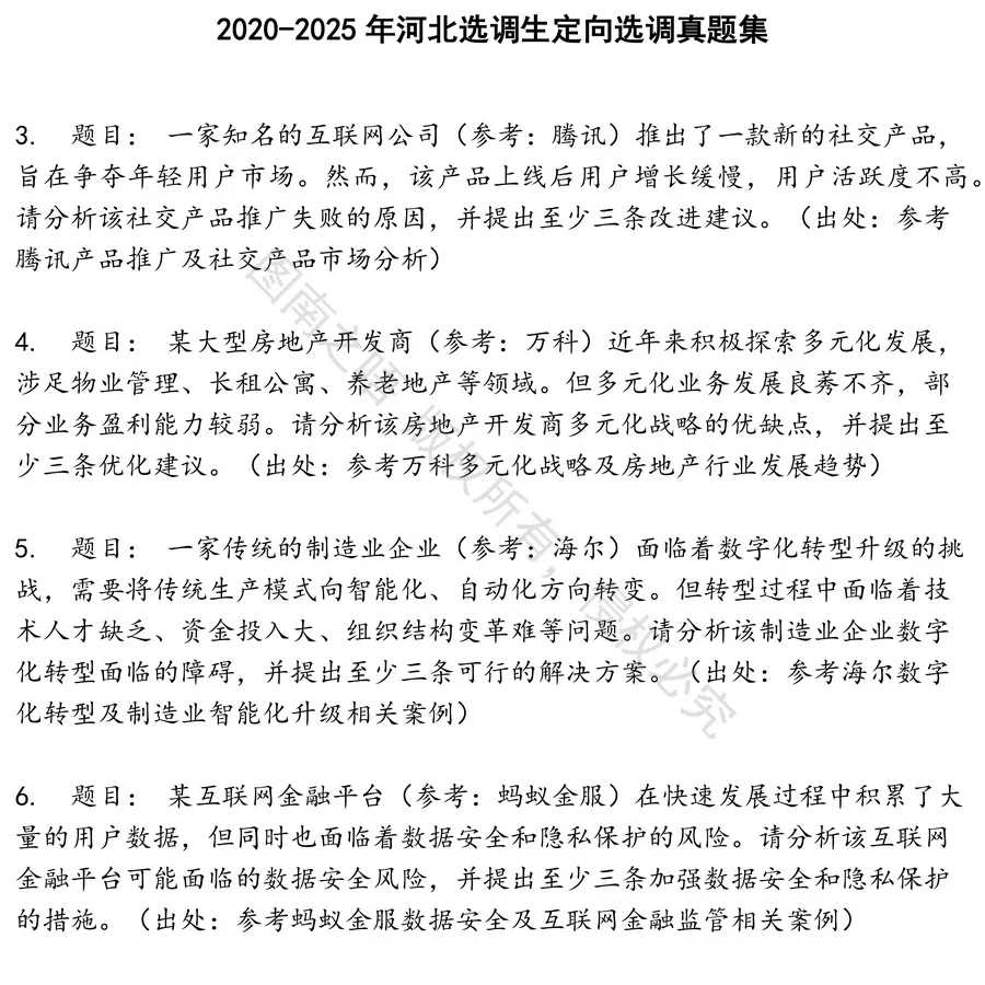 河北选调生定向选调招聘考试资料真题笔试面试