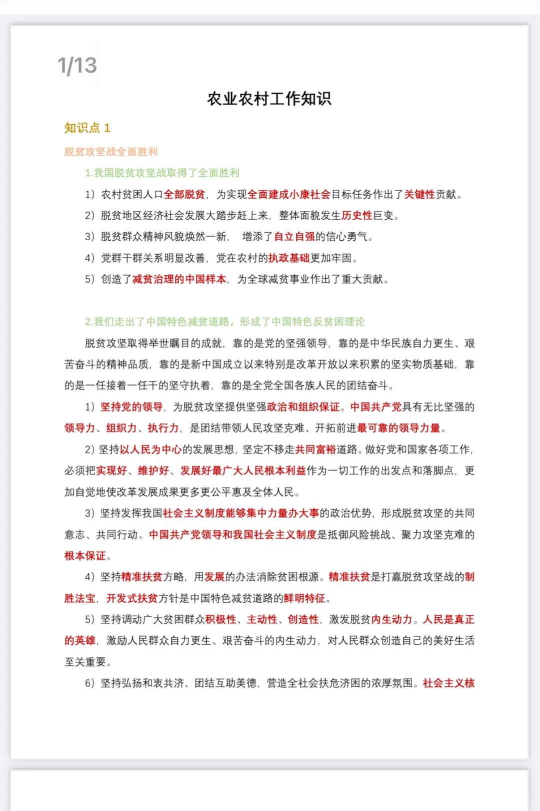 25高邮村工作者招110人笔试内容丨题库✓