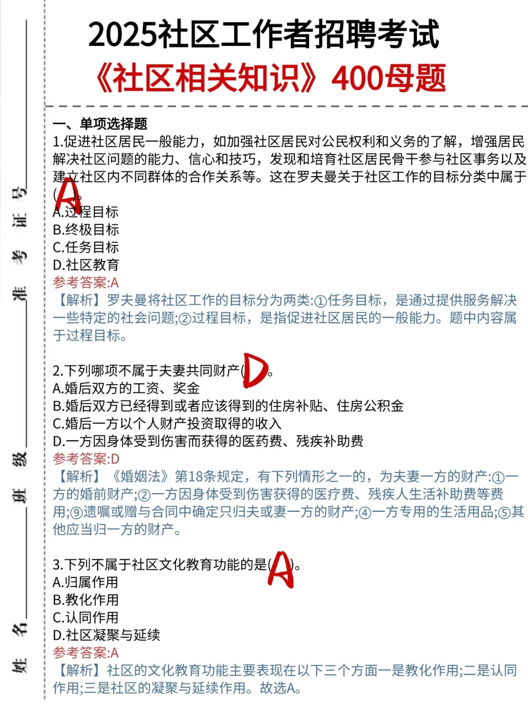 25社区工作者一天背完，考试像抄答案