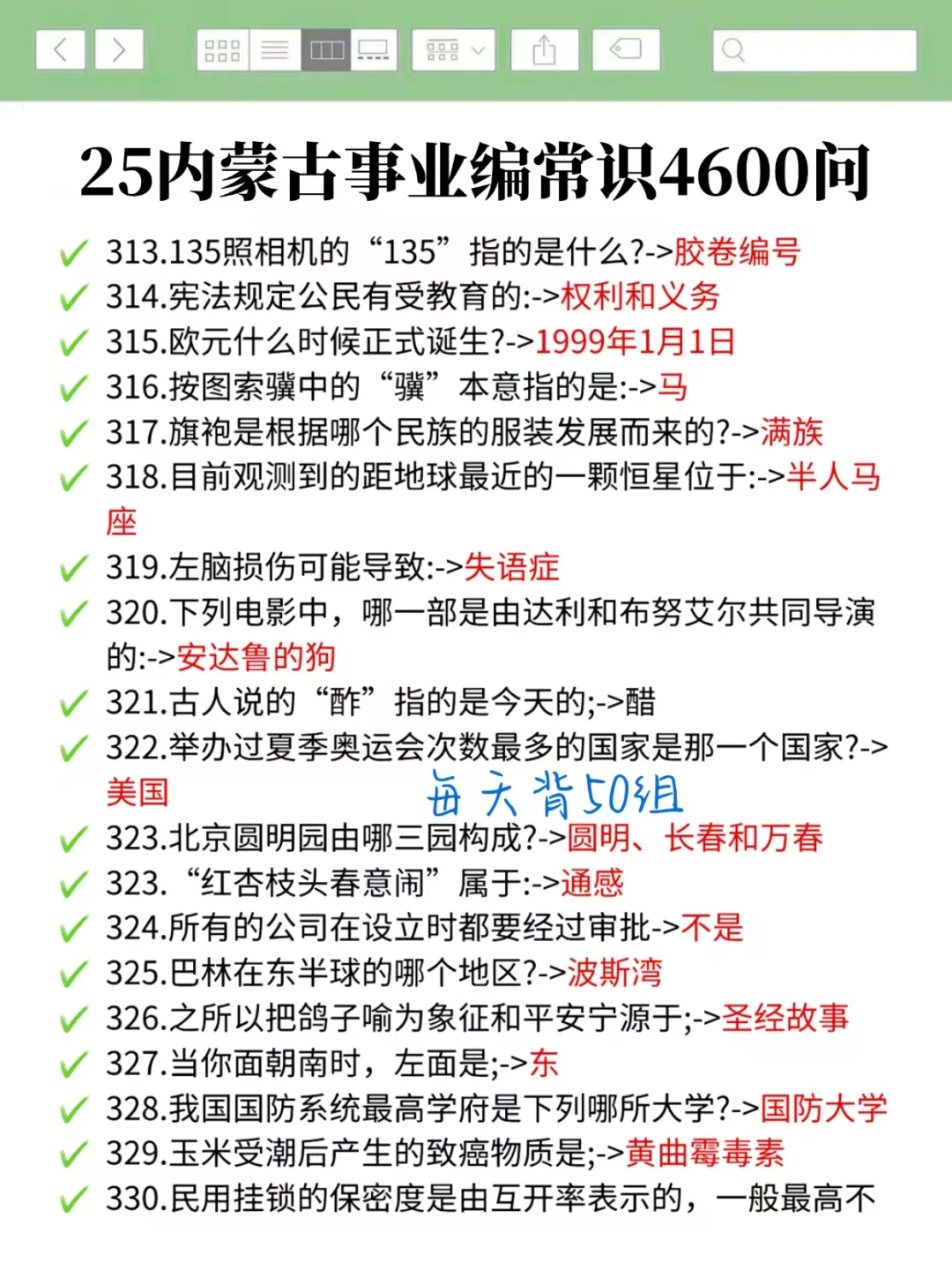 姐3个月极限过了内蒙古事业编（个人心得）
