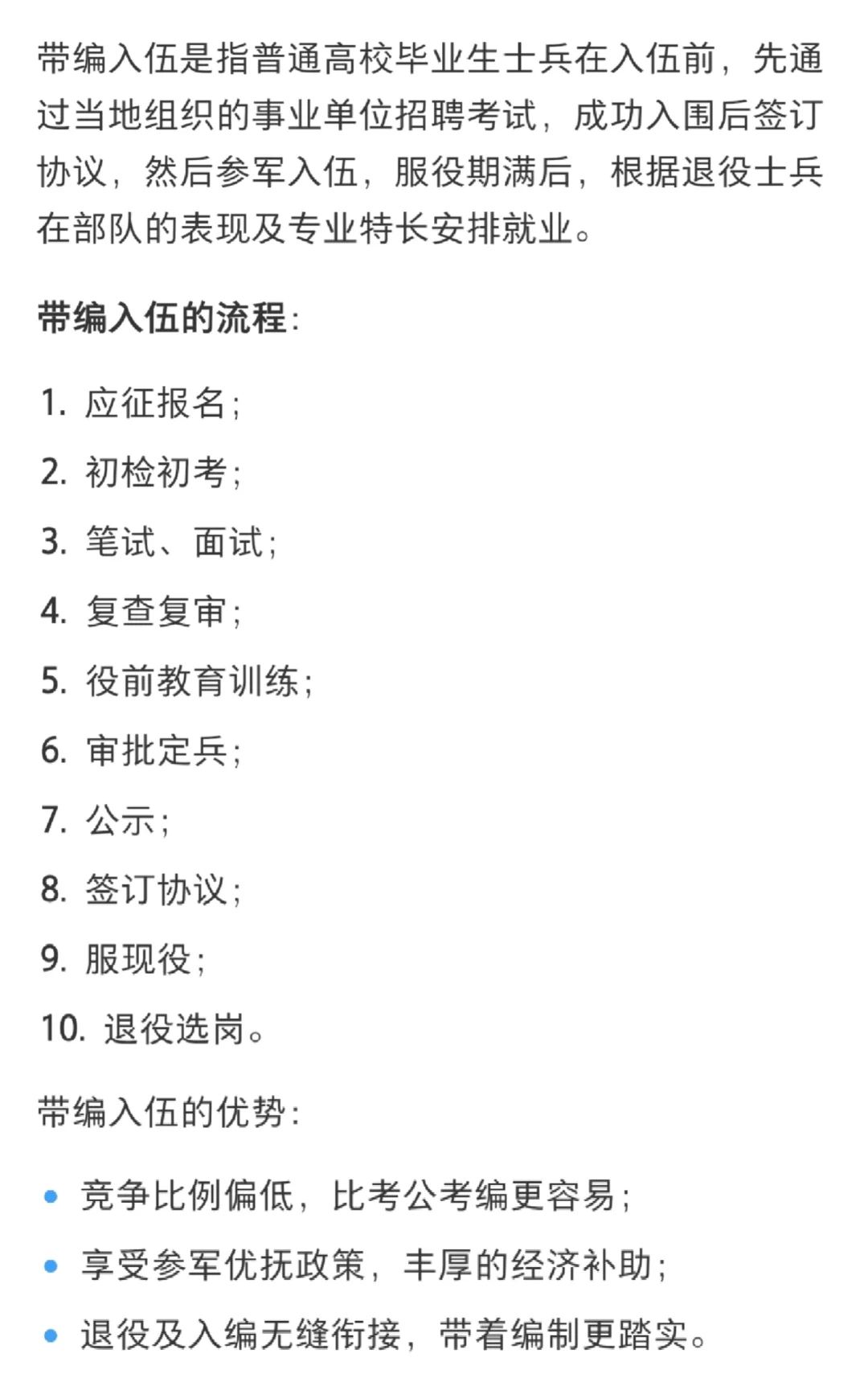 2025带编入伍流程