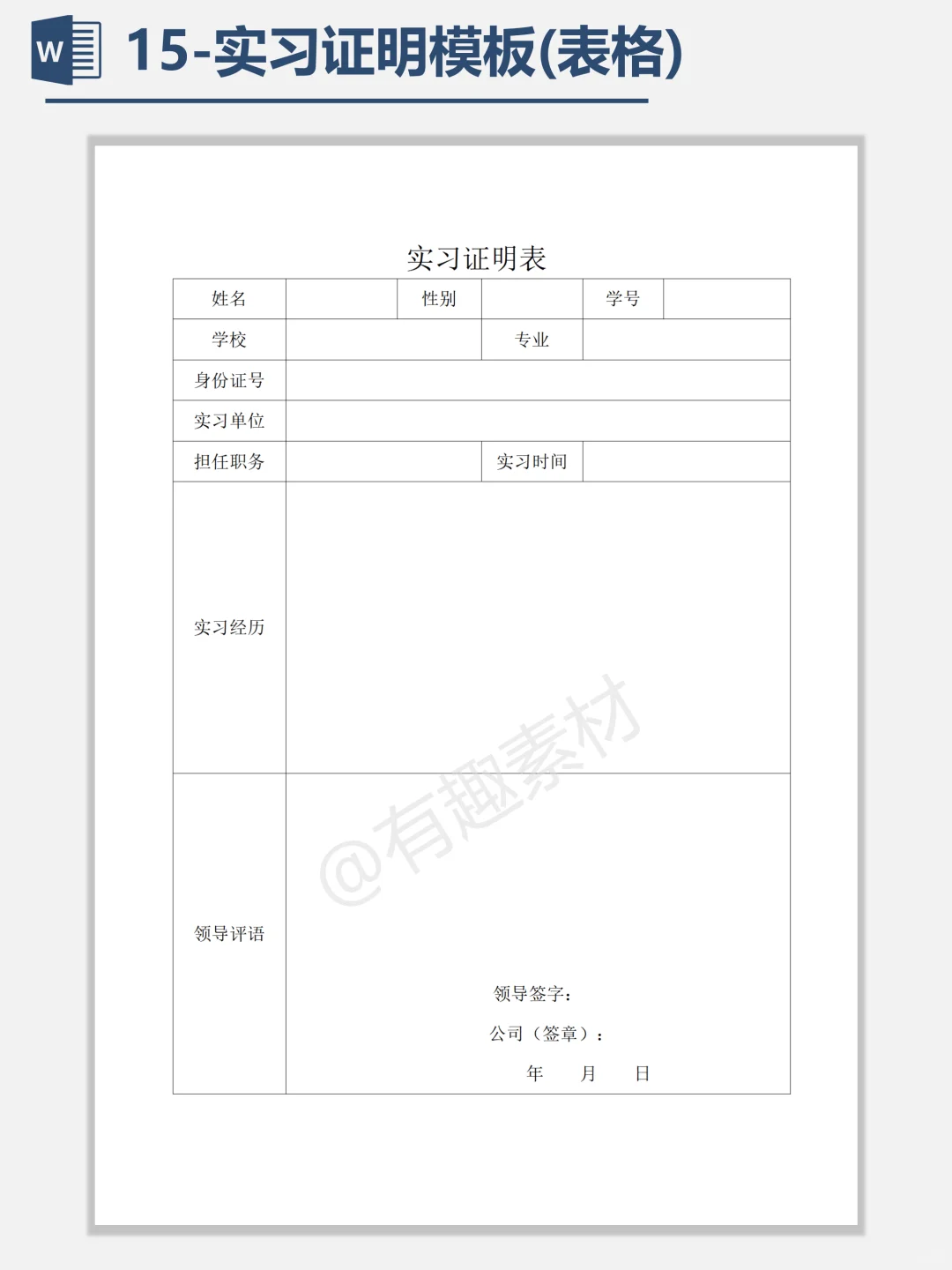 大学生通用实习证明模板,赶紧收藏??