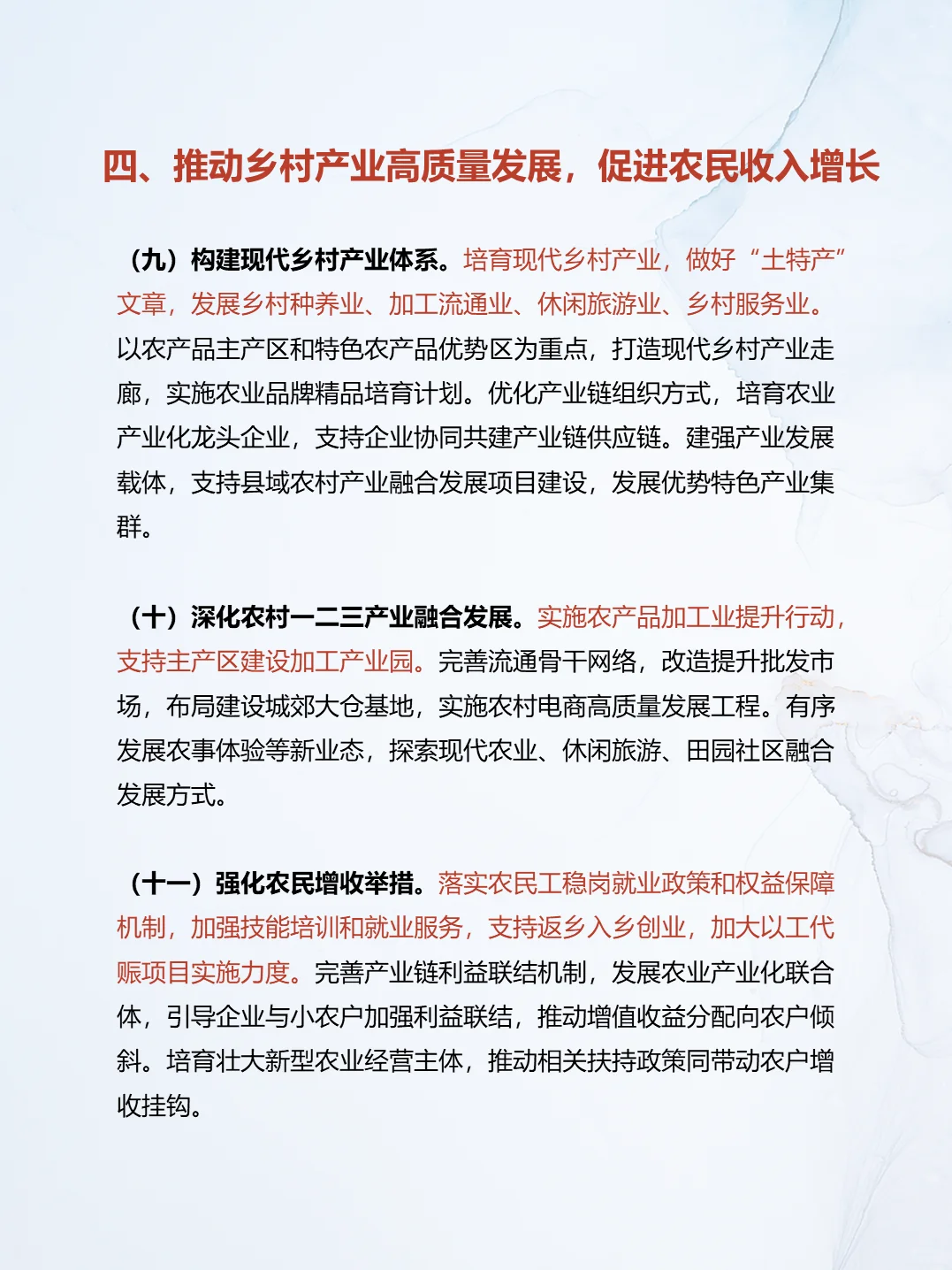 乡村全面振兴规划(2024 - 2027 年)值得学