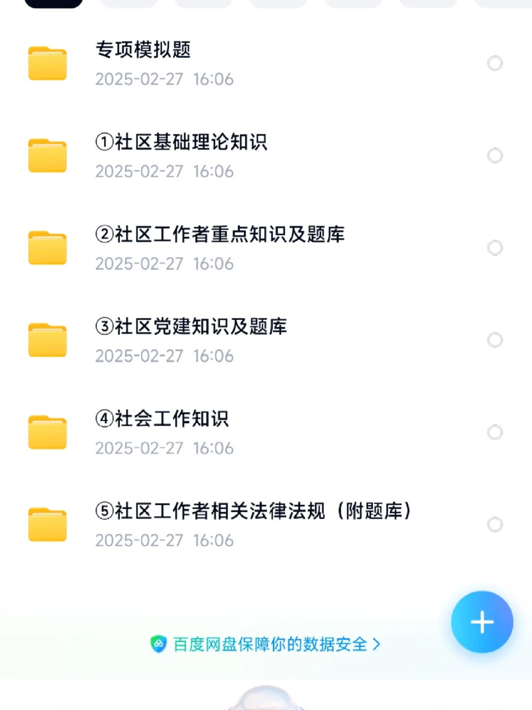 村干部村务工作者招聘?乡村振兴三农知识
