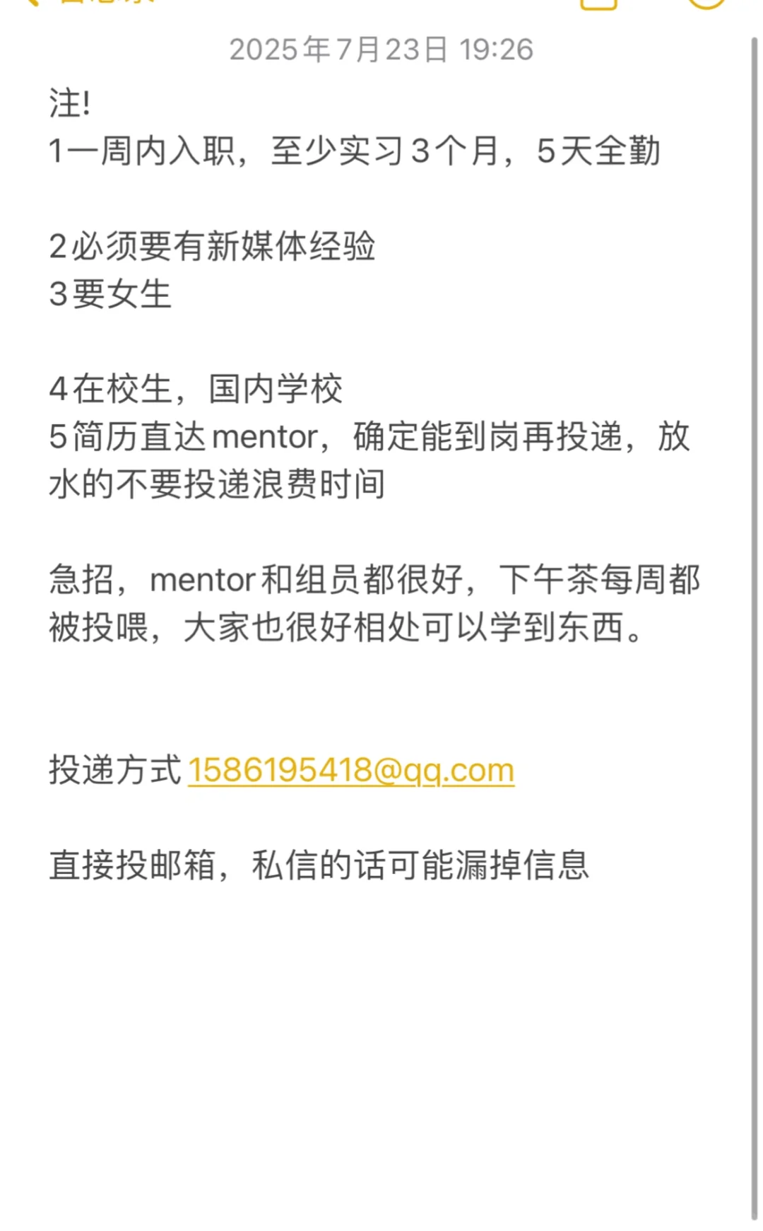 网易实习 急招投递