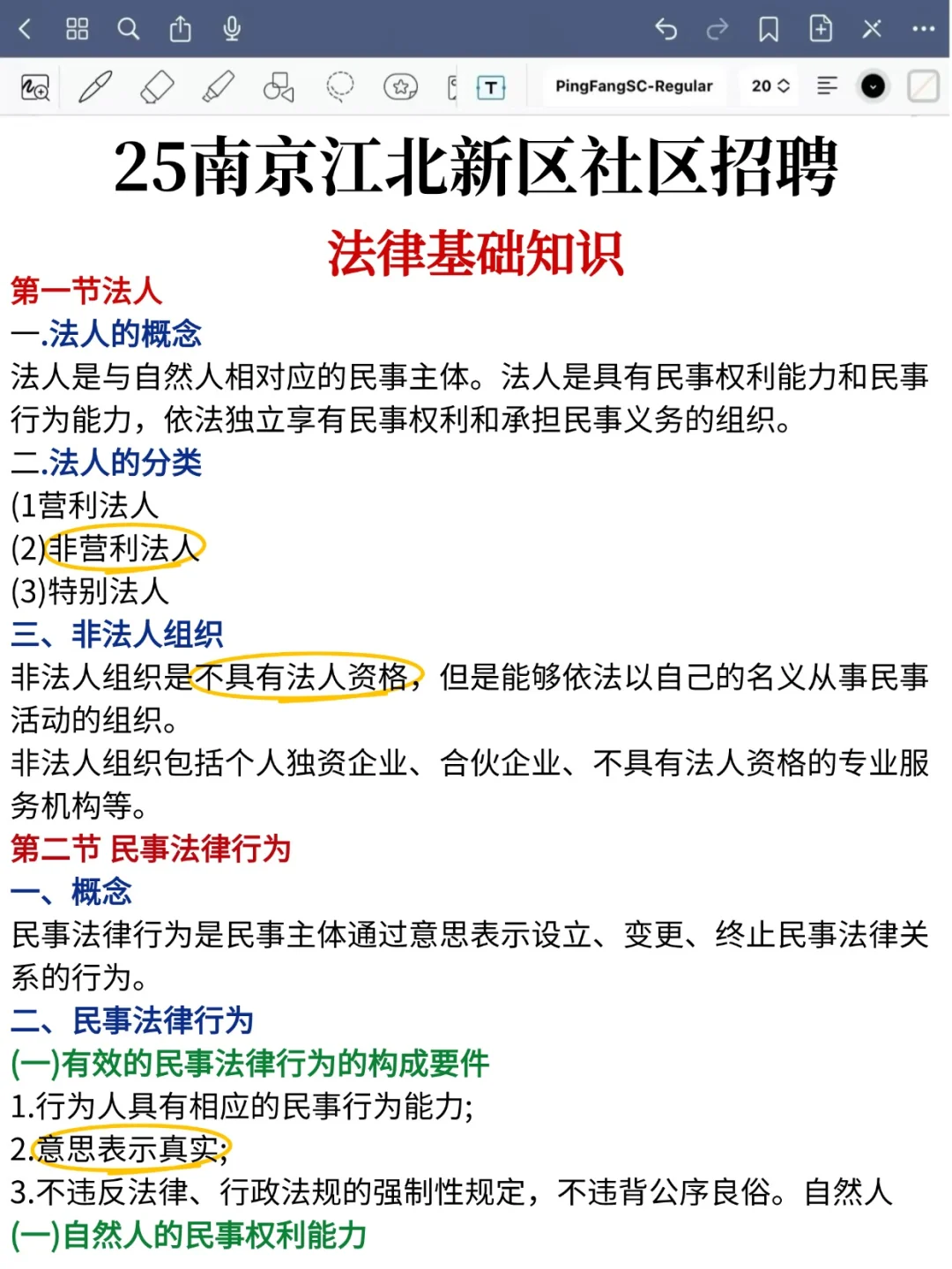 25社区工作者一天背完，考试像抄答案
