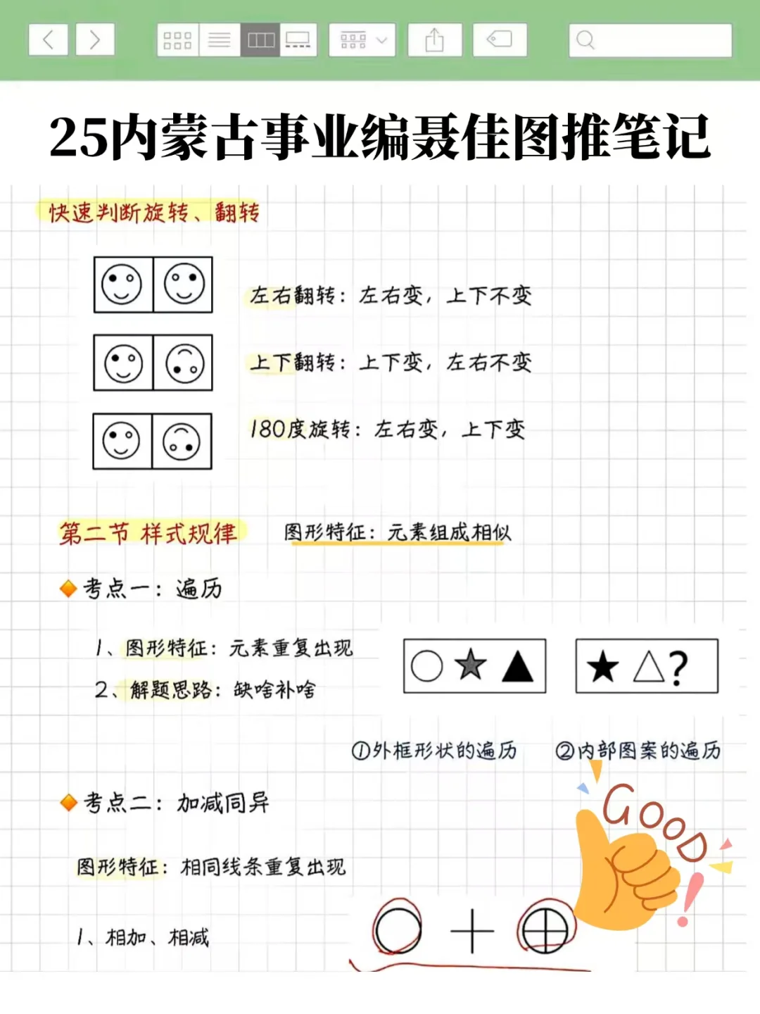 姐3个月极限过了内蒙古事业编（个人心得）
