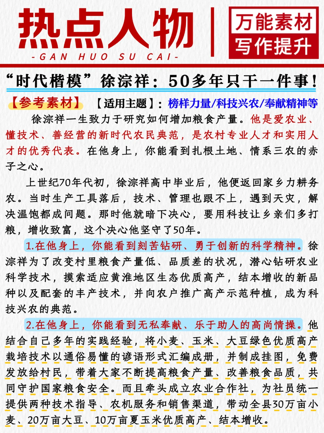 热点人物?“时代楷模”徐淙祥
