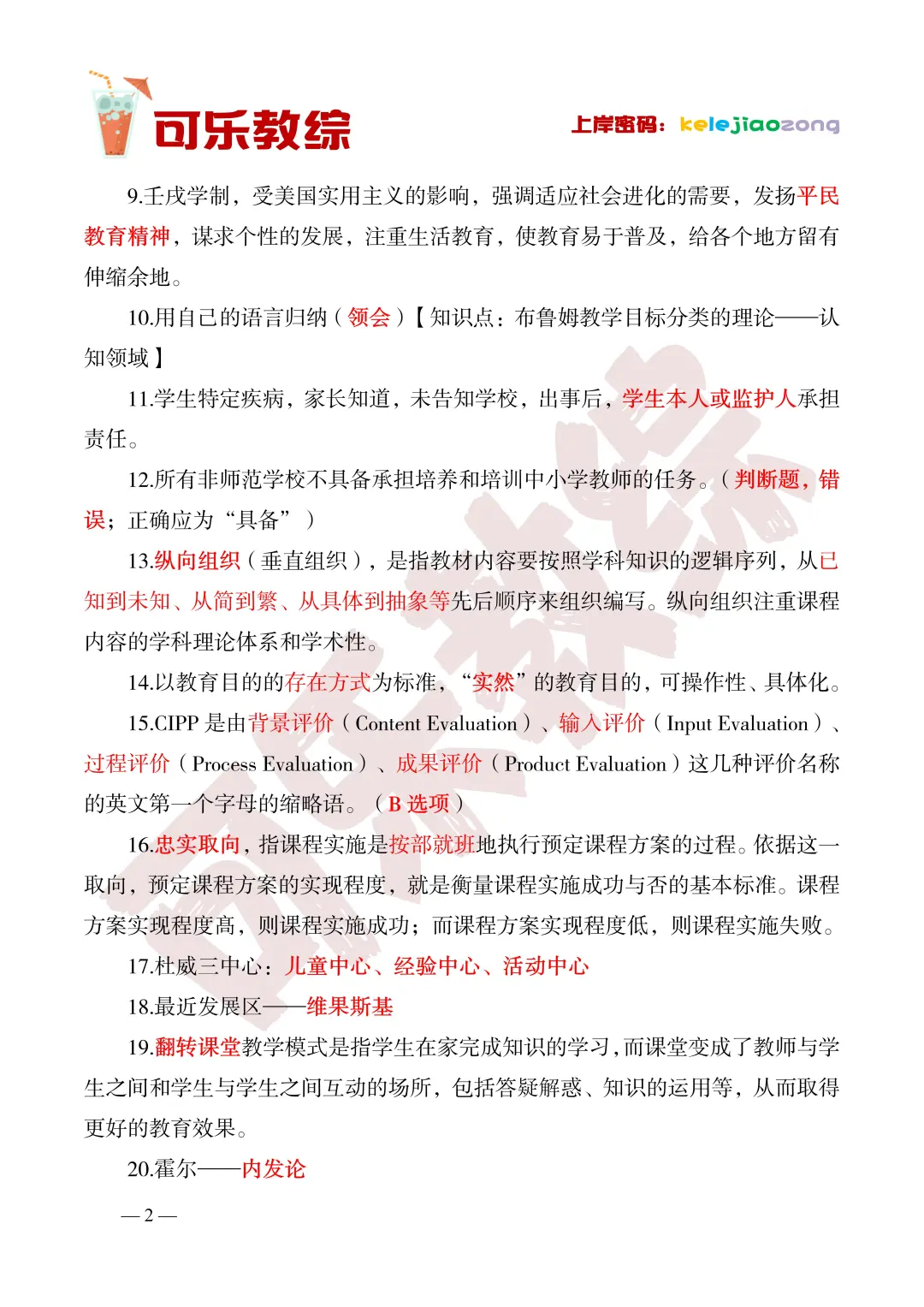 2025白云教招(7.27)已汇总39题