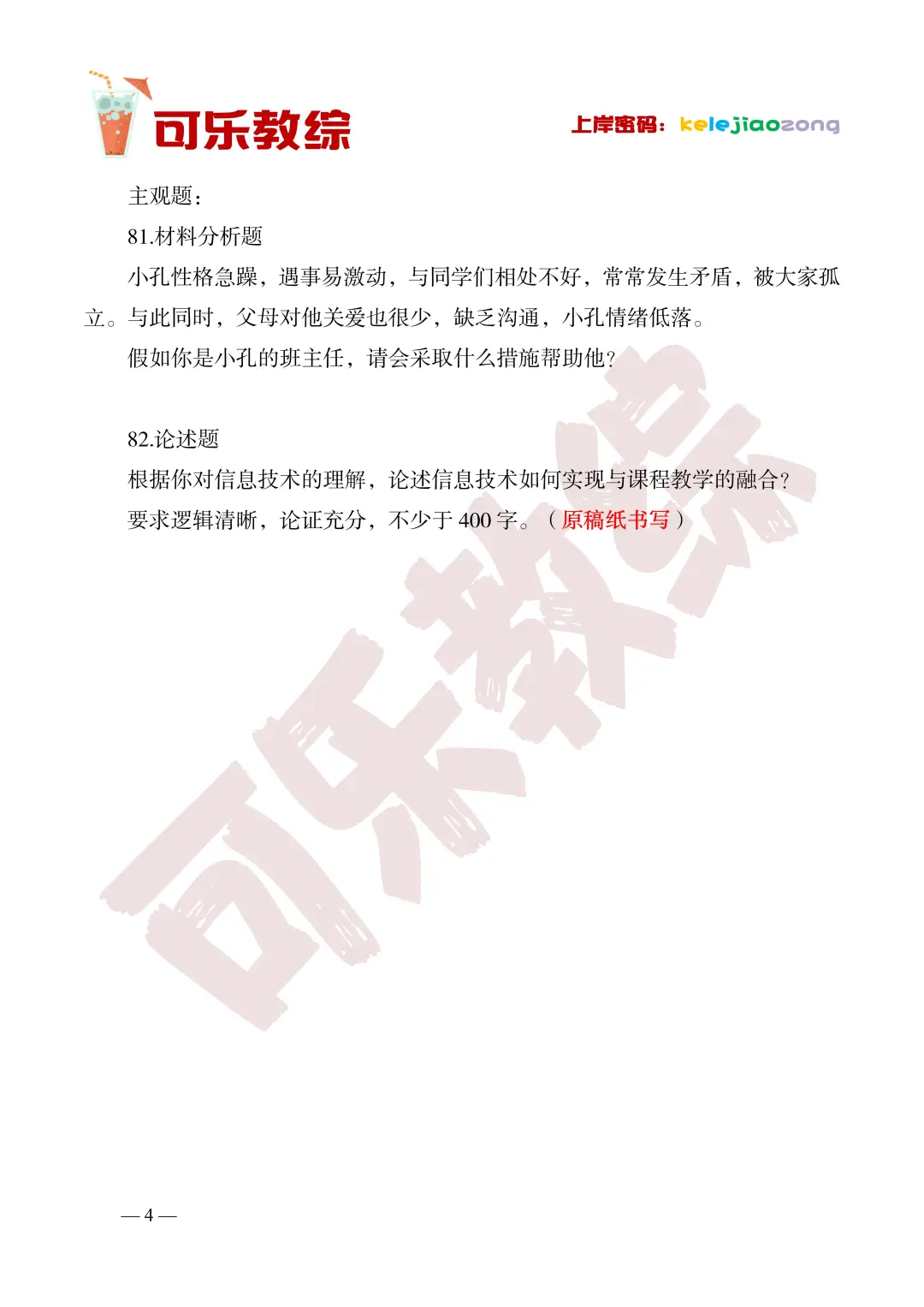 2025白云教招(7.27)已汇总39题