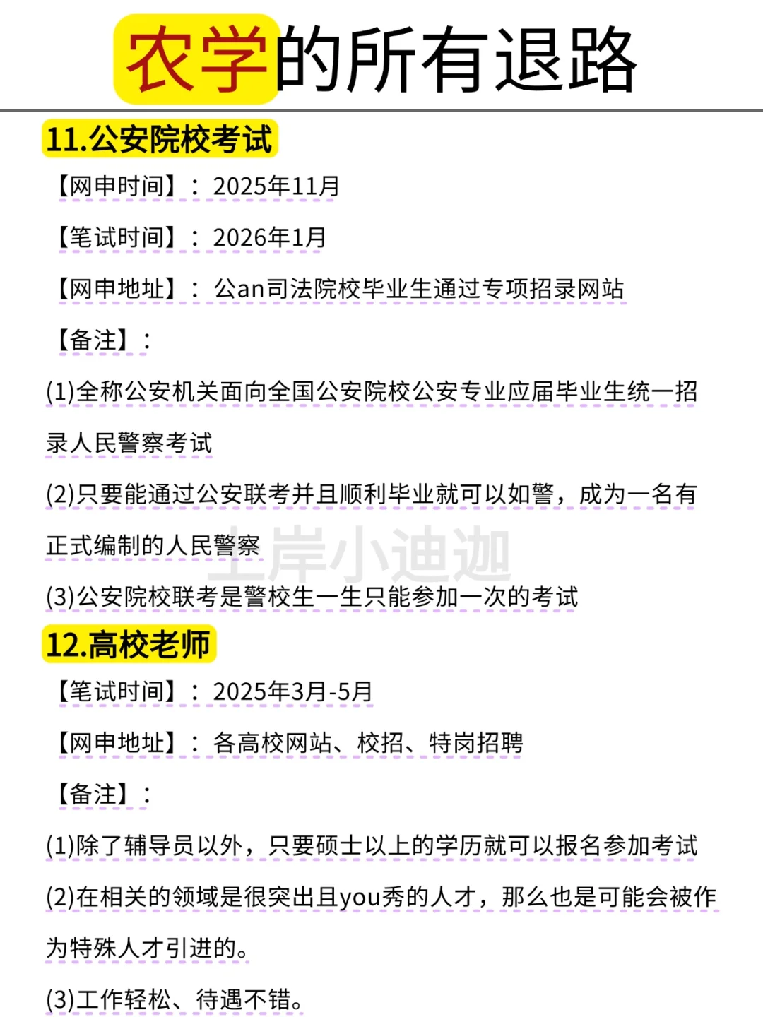 今年农学考公真的赢麻了啊啊啊啊啊啊啊