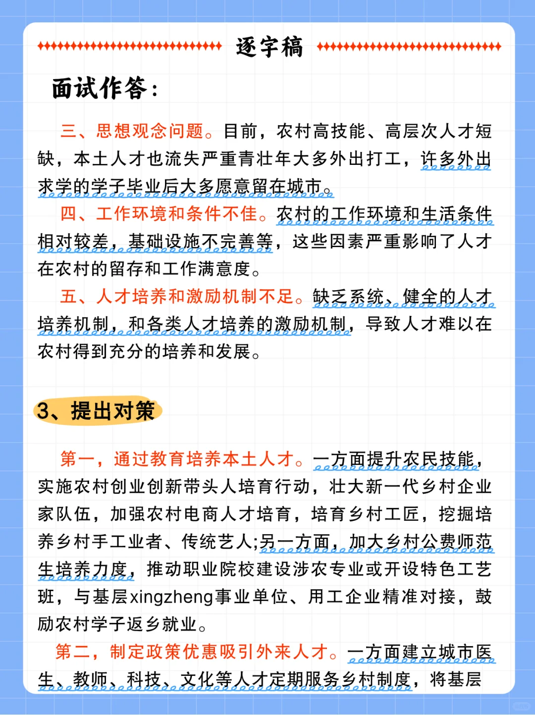 面试热点,人才振兴