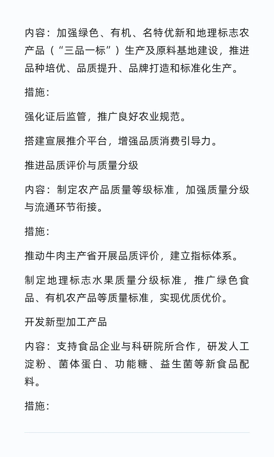 促进农产品消费