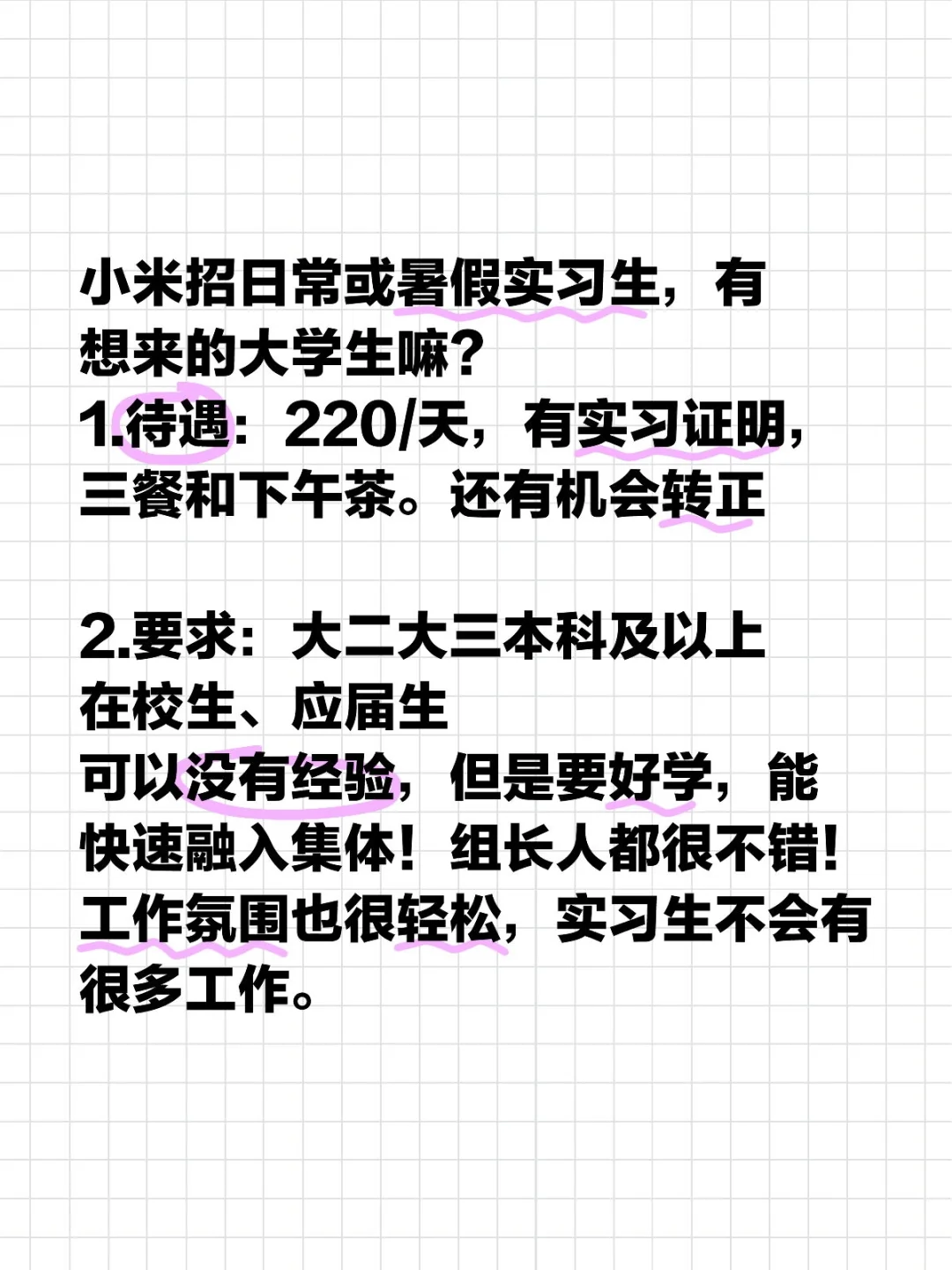 小米捞实习生啦?有人想来吗