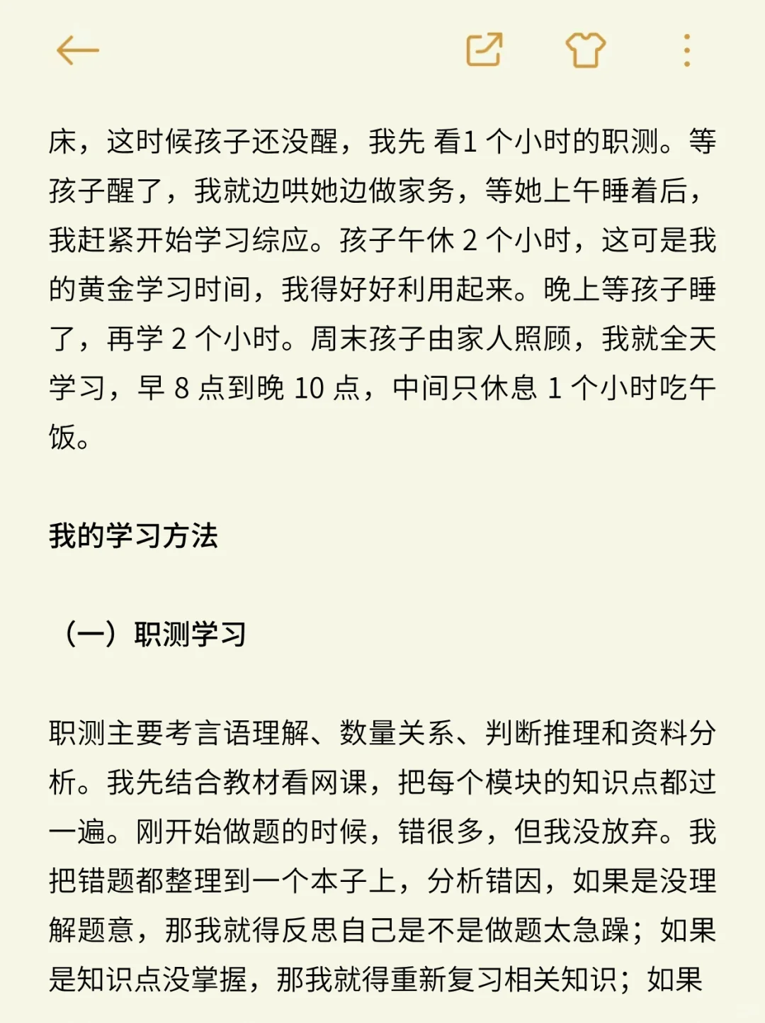 32岁宝妈一战上岸事业编,陕西第1名的努力程