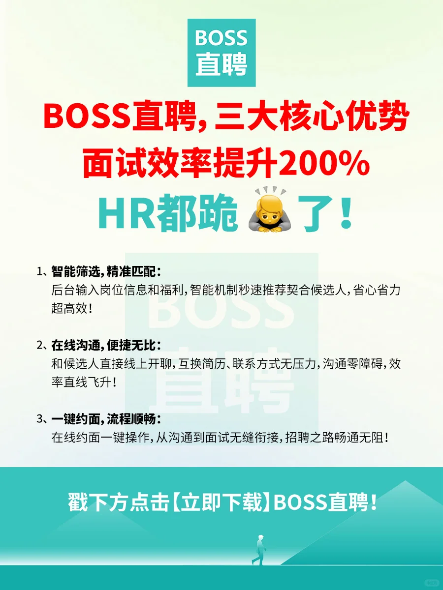 HR必看：用BOSS直聘，招聘原来这么简单‼️