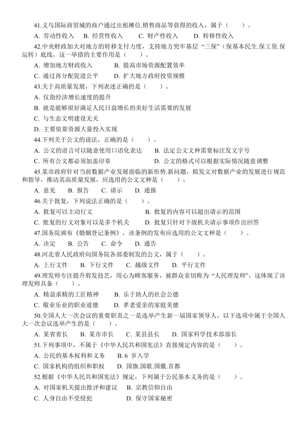 2025年河北邯郸市直公基“珍题”