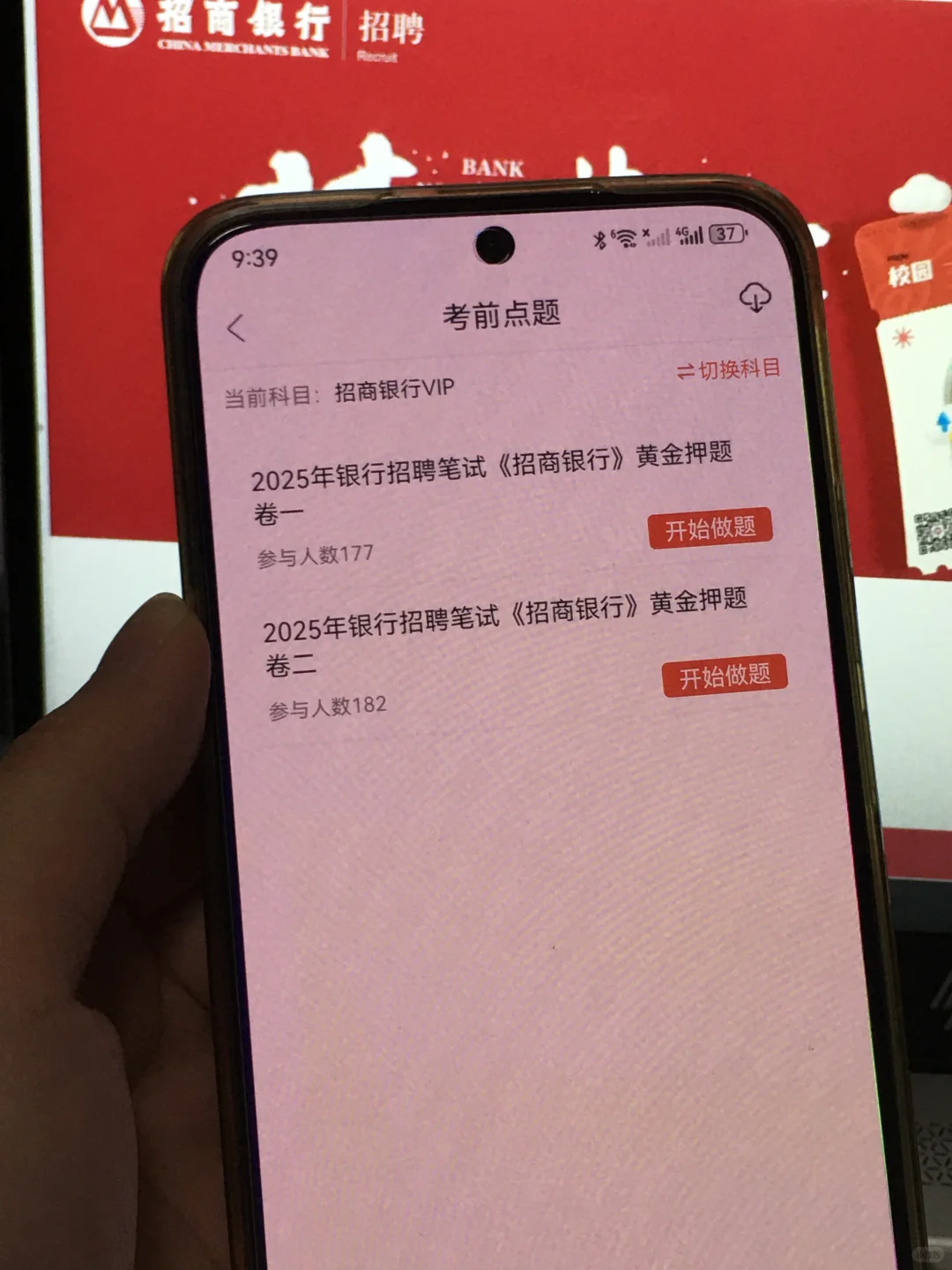 啊啊啊，收到招商银行笔试通知?开始刷题！