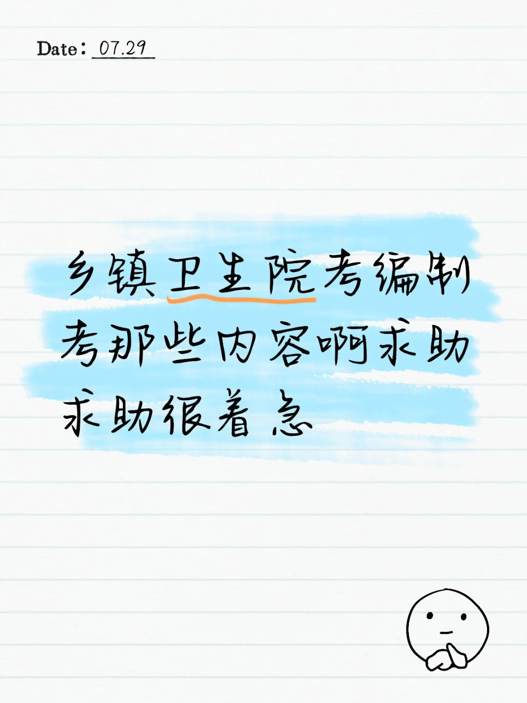 乡镇卫生院考编制