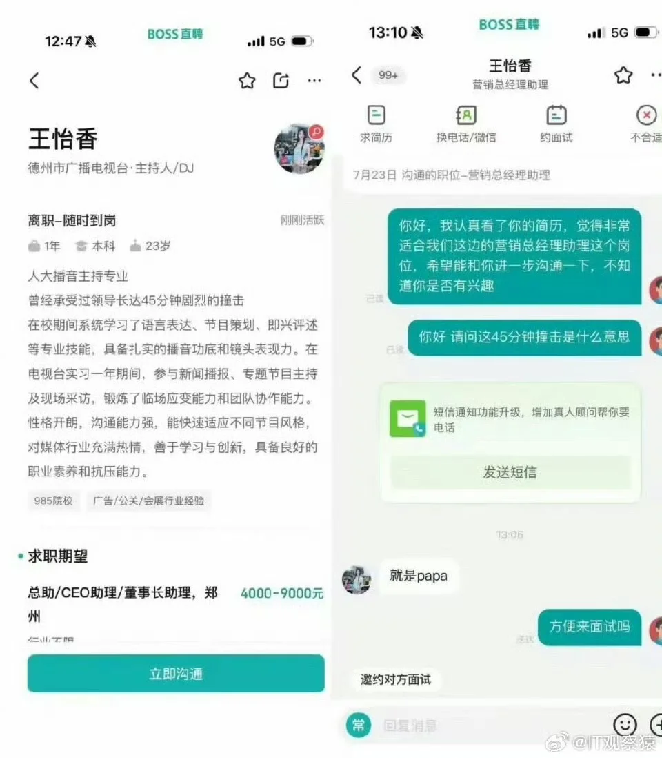 BOSS直聘“色情事件”,造黄谣者已被刑拘