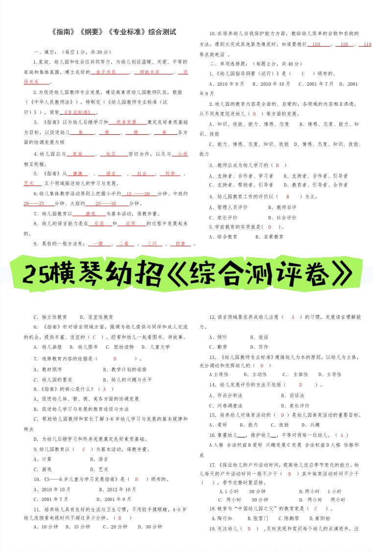 别裸考，横琴幼教幼招笔试，真心建议熬夜背！