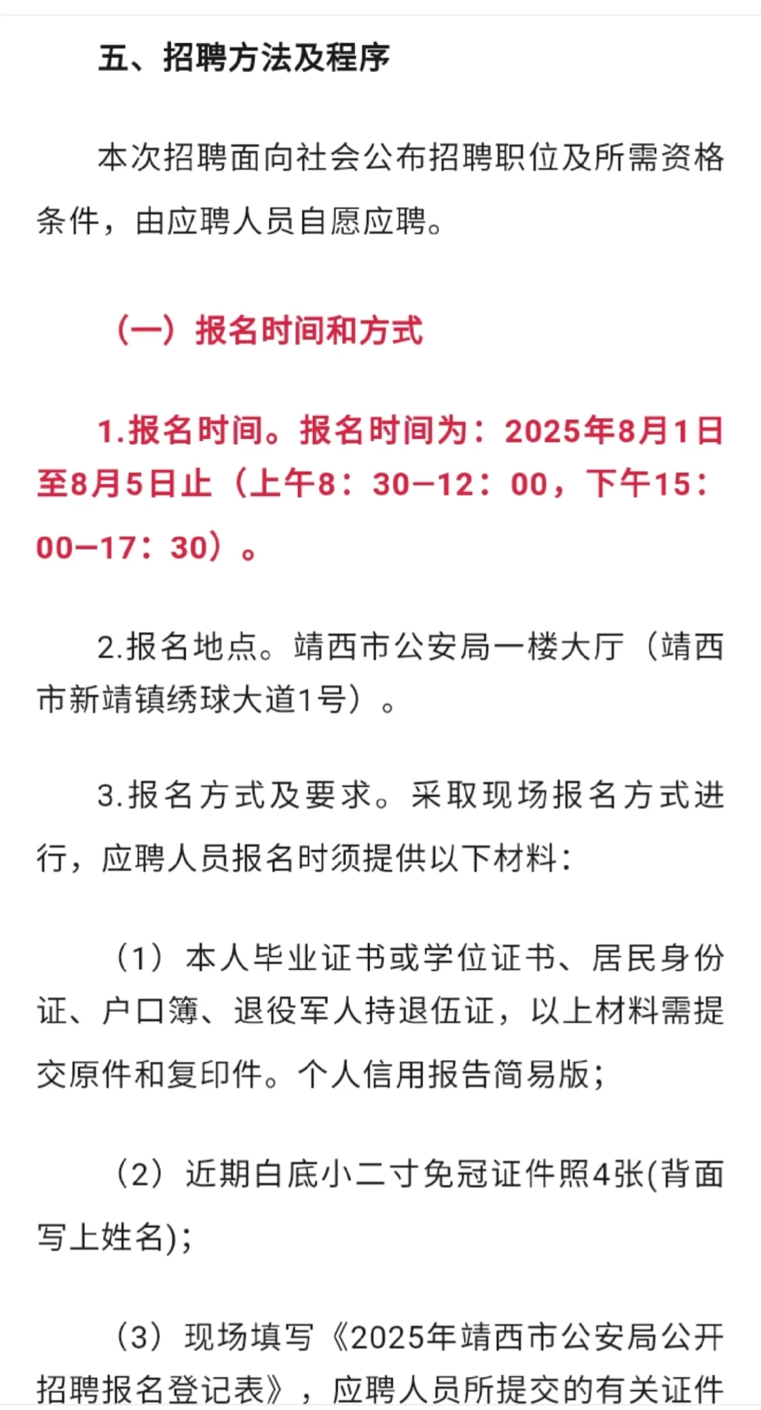 2025年百色靖西市公安局招聘辅警40人