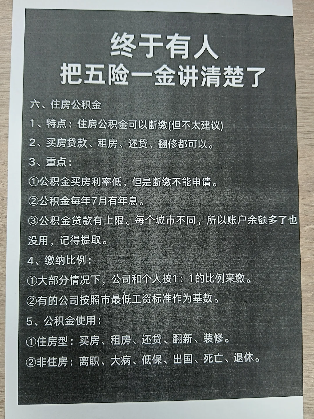 断缴怎么办?五险一金终于有人讲清楚了!