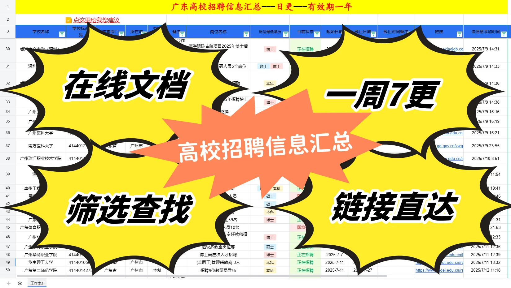 北京高校招聘信息-9个岗位招聘9人