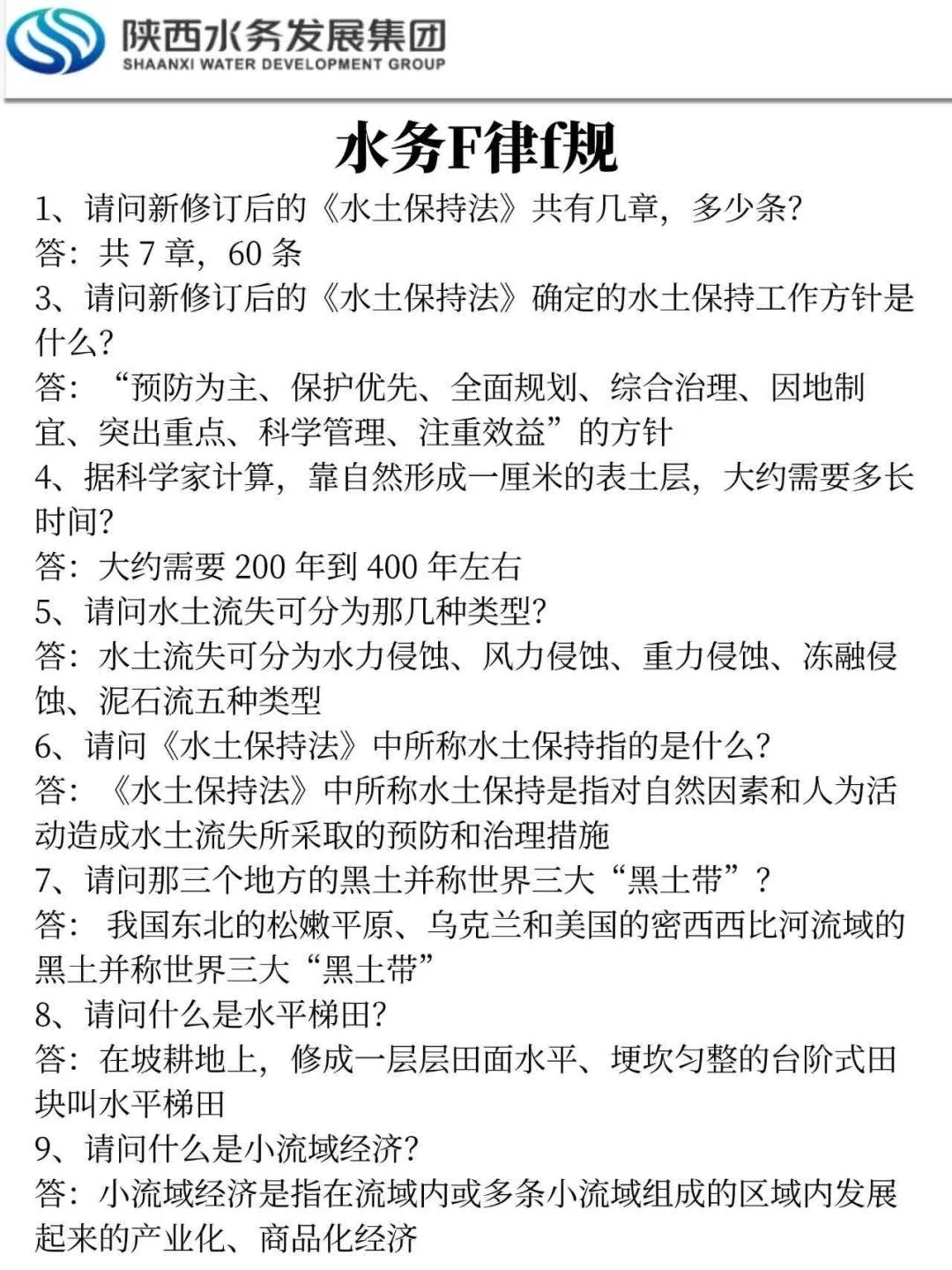 25陕西水务发展集团,今年是蕞简单的一年!