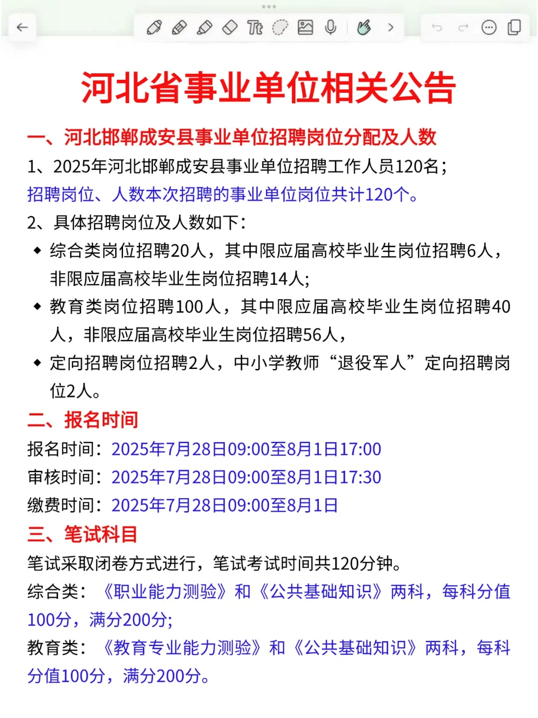 河北事业编！会惩罚每一个不看新通知的人