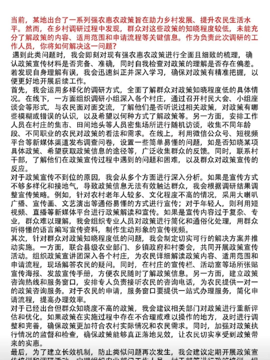 省直农业厅面试题和考官用题本及答案30套