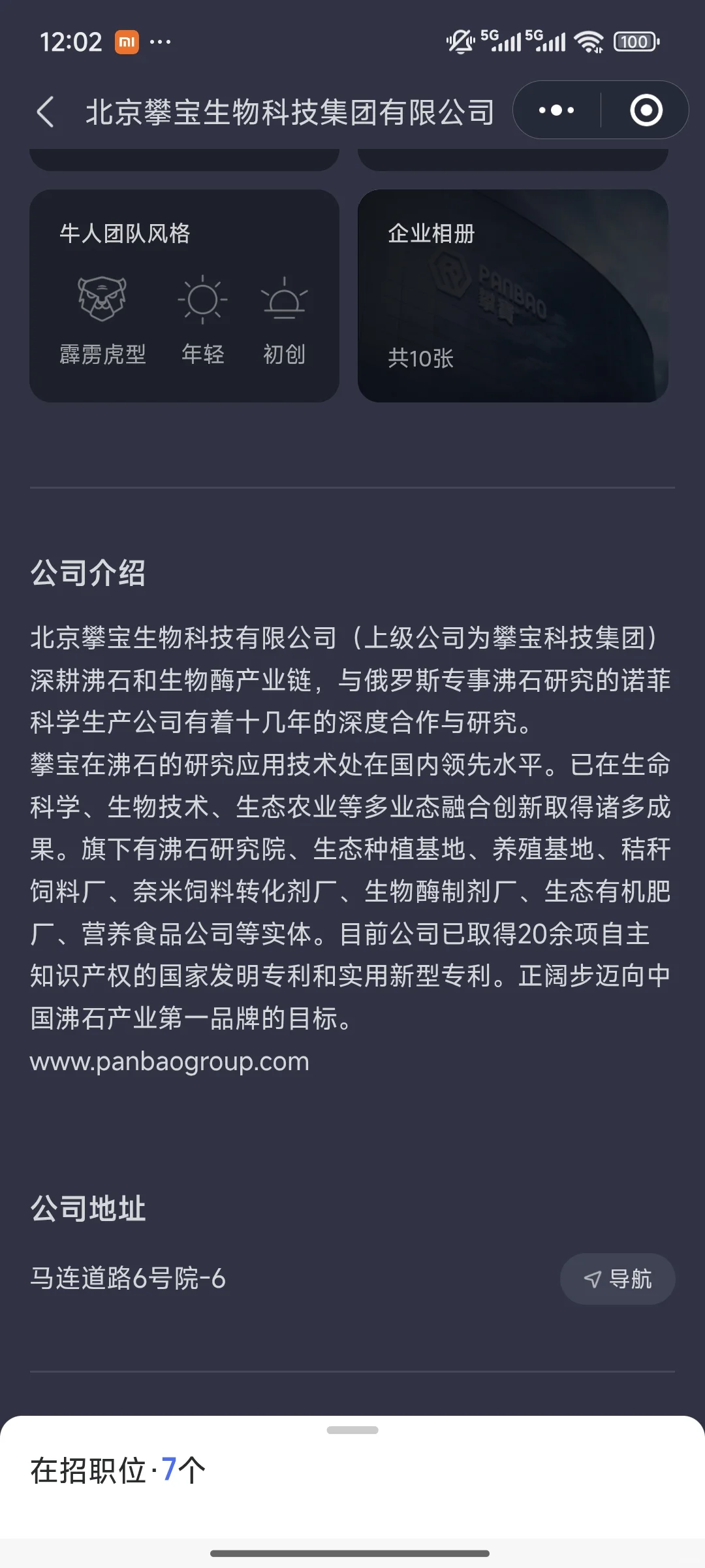 北京攀宝生物招聘农业技术员 8-10k