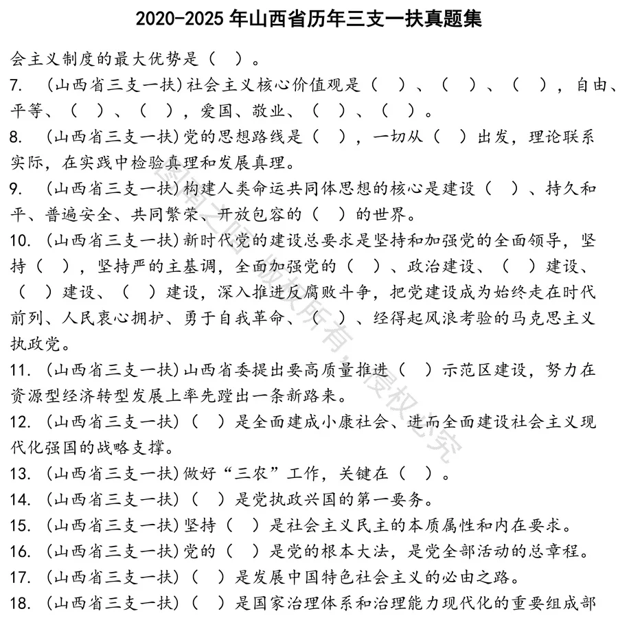 山西省历年三支一扶招聘考试资料真题笔试面试